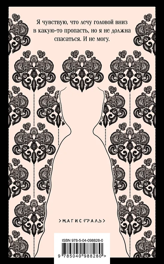 Книга Анна Каренина (Лев Толстой) — 2