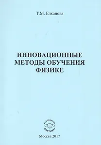 Инновационные методы обучения физике