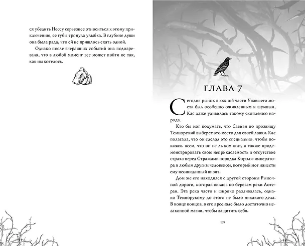 Книга Песнь Отмеченной (#1) (С.М. Гейзер) — 9