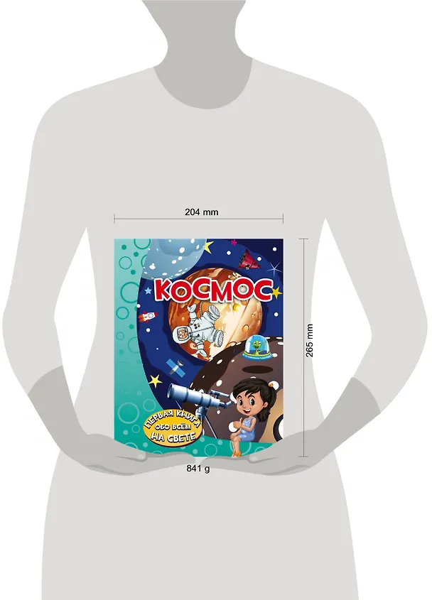 Книга Космос (Елена Хомич) — 4