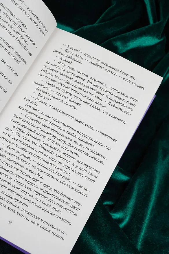 Книга Граф и гувернантка (Джулия Куин) — 10