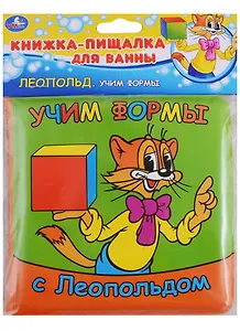 Учим формы с леопольдом.  книжка-пищалка для ванной