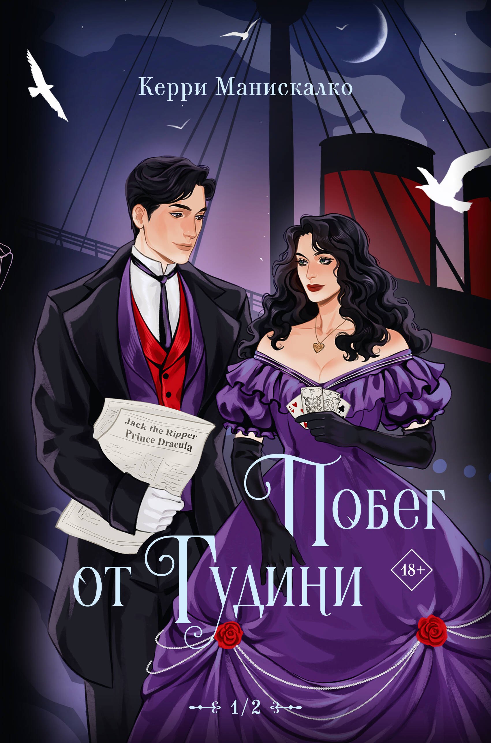 

Побег от Гудини. Охота на дьявола