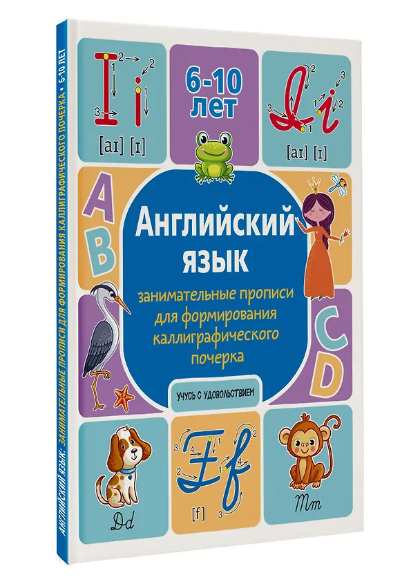 Книга Английский язык: занимательные прописи для формирования каллиграфического почерка (Анна Тарасова) — 4