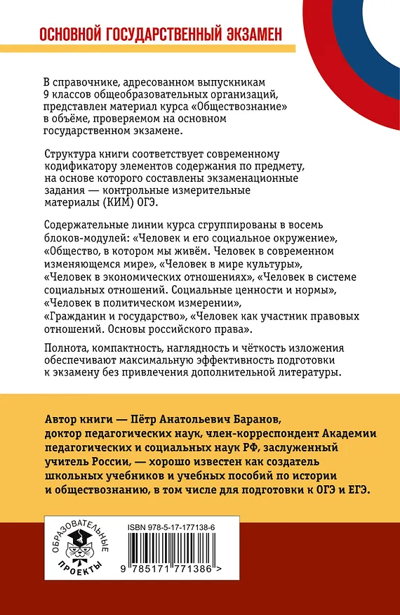 Книга ОГЭ. Обществознание. Новый полный справочник для подготовки к ОГЭ (Пётр Баранов) — 2