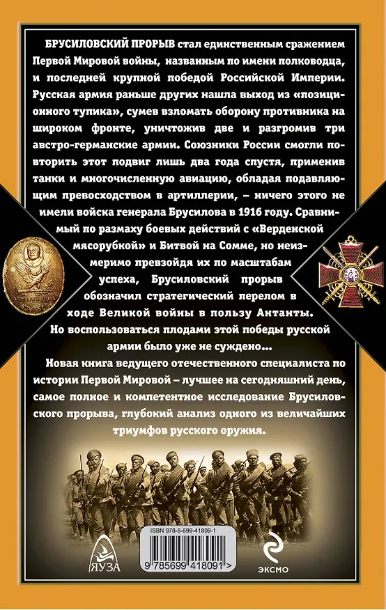 Книга Брусиловский прорыв (Максим Оськин) — 2