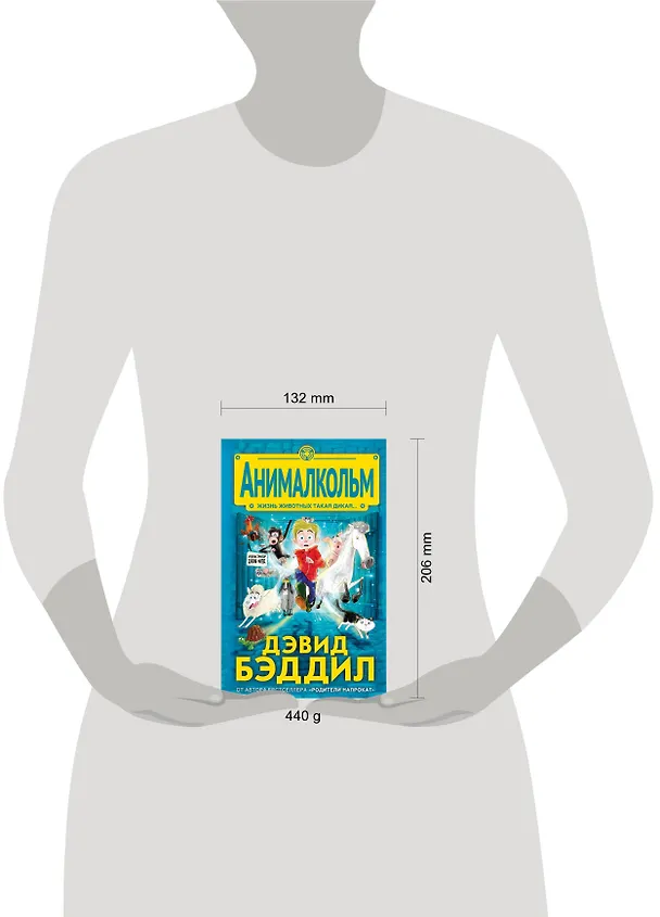 Книга Анималкольм (Дэвид Бэддил) — 5