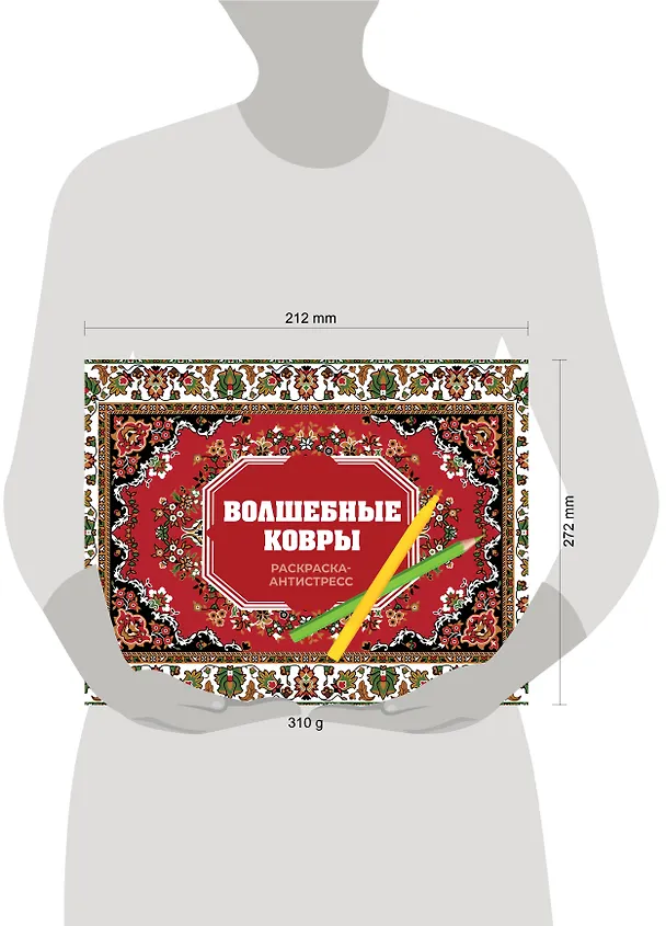 Книга Волшебные ковры. Раскраска антистресс (Раиса Троцкая) — 6