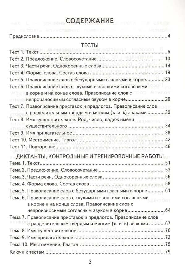 Книга Русский язык: 3 класс: контрольные измерительные материалы / 3-е изд., перераб. и доп. (Ольга Крылова) — 2