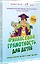 Финансовая грамотность для детей. Зарабатываем, копим и инвестируем! Задачи с наклейками — 2968893 — 2