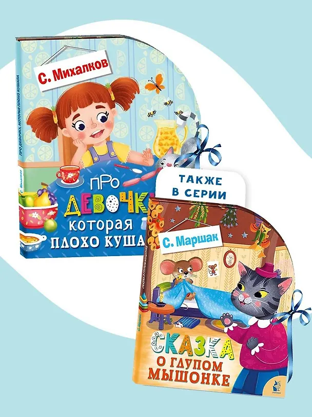 Книга Про девочку, которая плохо кушала... (Сергей Михалков) — 8