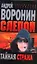 Слепой.Тайная стража: Роман. — 2242583 — 1