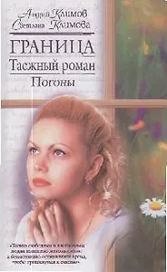 Граница: Погоны