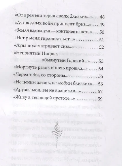 Книга Лесная одалиска. Стихи (Алексей Покотилов) — 4