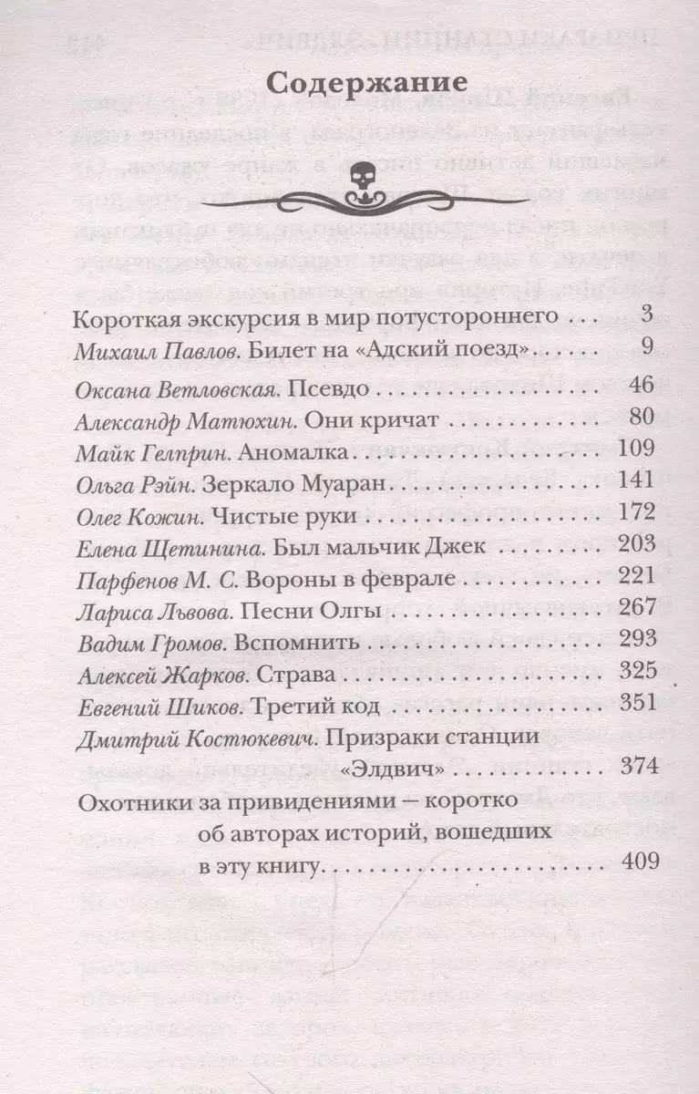 Самая страшная книга. 13 привидений - купить книгу с доставкой в  интернет-магазине «Читай-город». ISBN: 978-5-17-151264-4