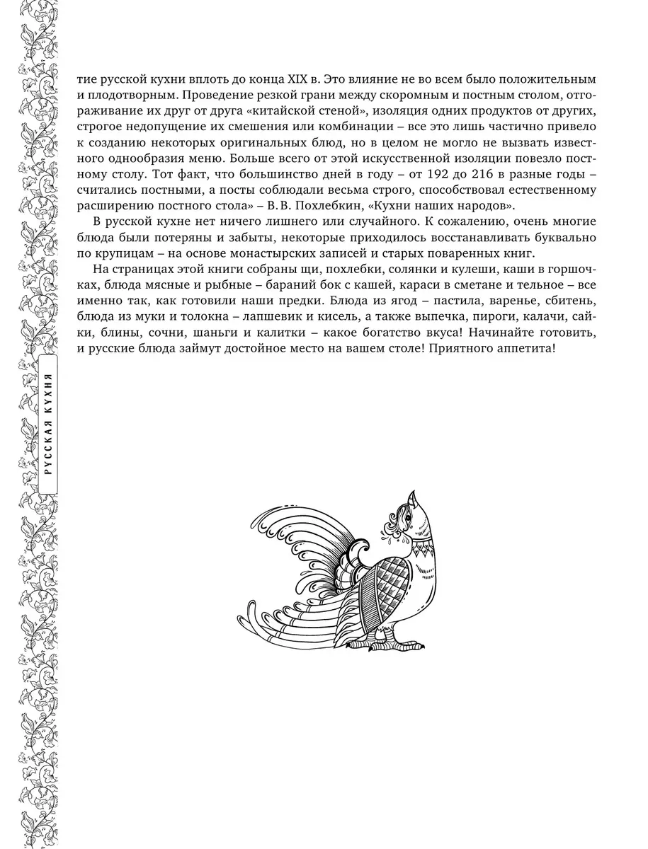 Русская кухня. Большая книга рецептов (Е. Носкова) - купить книгу с  доставкой в интернет-магазине «Читай-город». ISBN: 978-5-04-184805-7