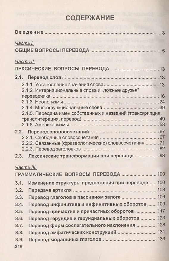 Книга Курс перевода: английский-русский: Учебное пособие. 7 -е изд. (Виктор Слепович) — 3