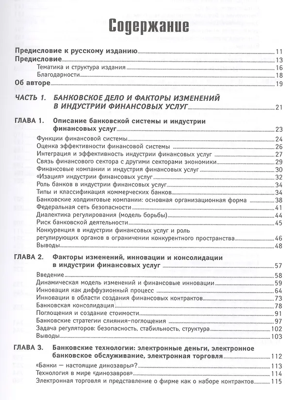 Книга Финансовый менеджмент в коммерческом банке и в индустрии финансовых услуг (Джозеф Синки-младший) — 2
