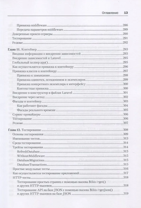 Книга Laravel. Полное руководство. 2-е издание (Мэтт Стаффер) — 10