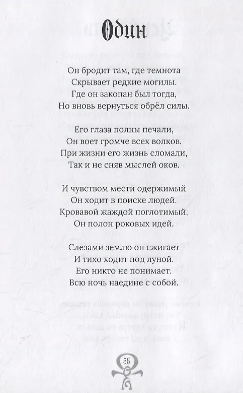 Книга Стихи зла () — 6