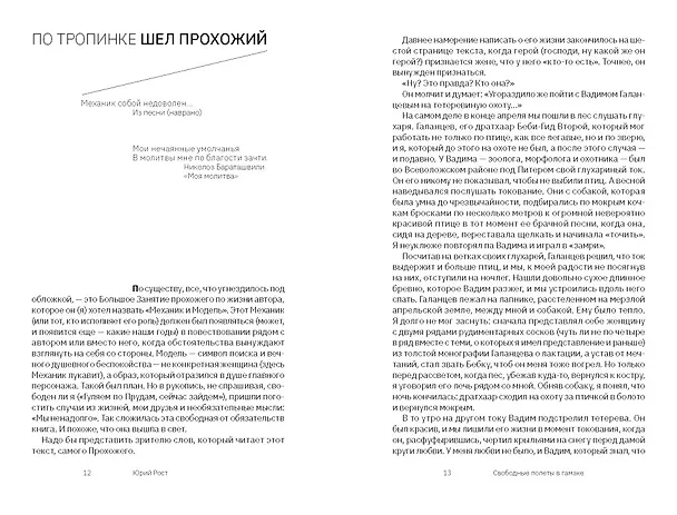 Книга Свободные полеты в гамаке () — 8