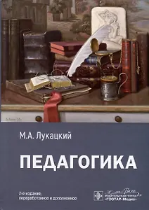 Педагогика