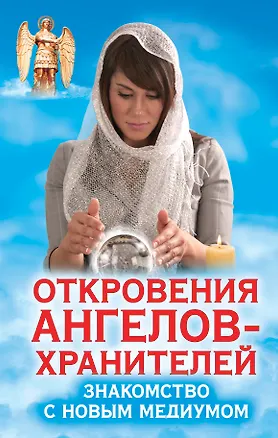 Книга Знакомство с новым медиумом (Ренат Гарифзянов)