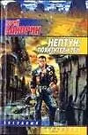 Книга Нептун: Похититель тел ()