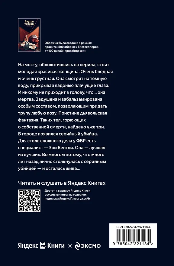 Книга Внутри убийцы (#1) (Майк Омер) — 2
