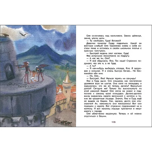 Книга Королевство кривых зеркал. Повесть (Виталий Губарев) — 4