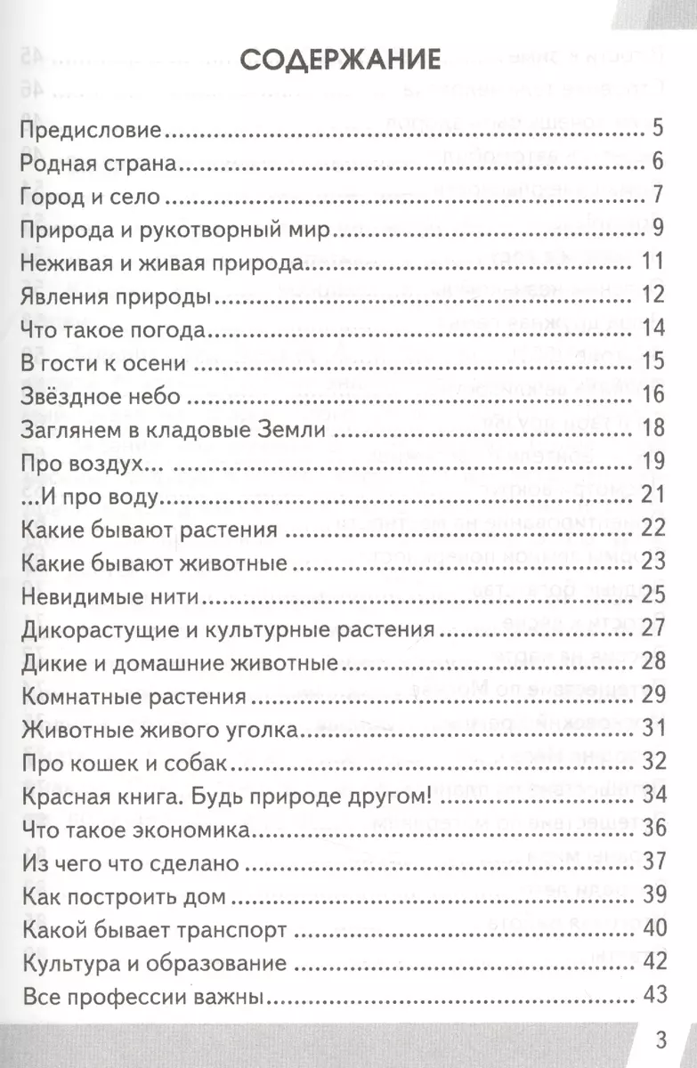 Всероссийская проверочная работа 2 класс. Окружающий мир. ФГОС (Елена  Тихомирова) - купить книгу с доставкой в интернет-магазине «Читай-город».  ISBN: 978-5-377-15134-0