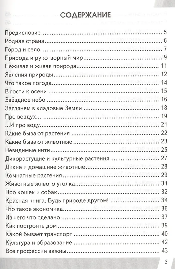 Книга Всероссийская проверочная работа 2 класс. Окружающий мир. ФГОС (Елена Тихомирова) — 2