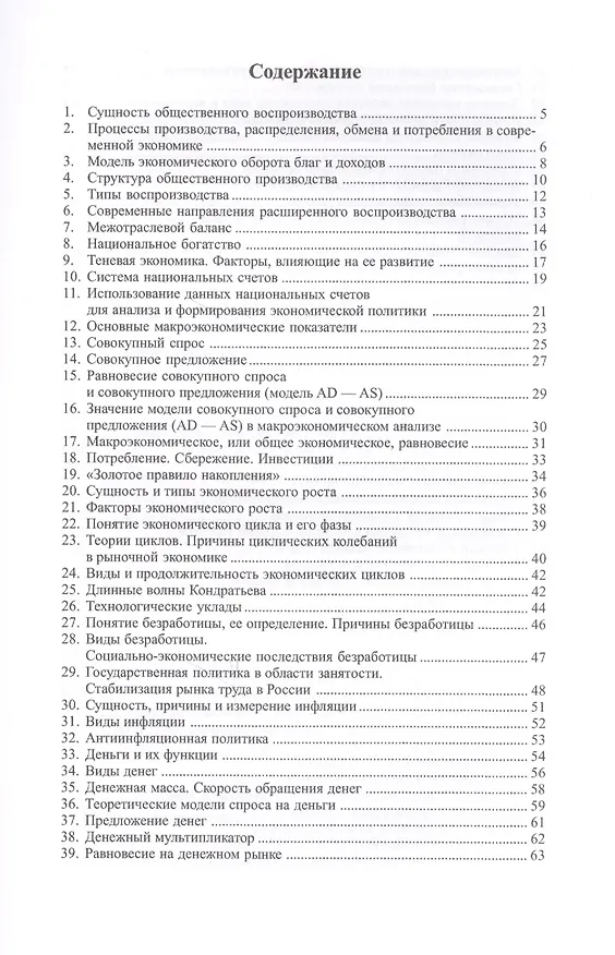 Книга Макроэкономика. () — 2