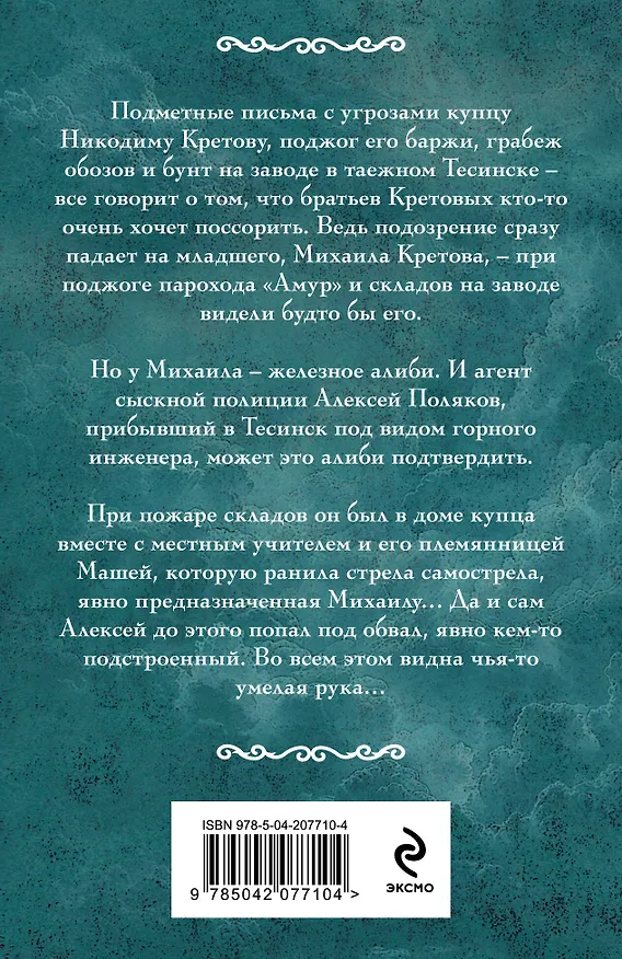 Книга Талисман Белой Волчицы (Ирина Мельникова) — 2