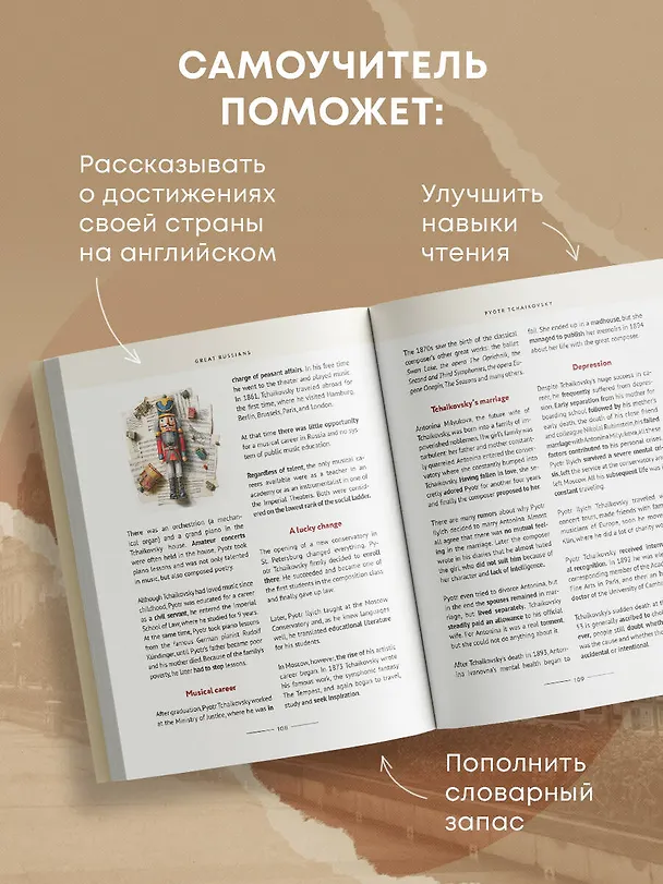 Книга Great Russians: читаем и говорим на английском. 20 историй о гениях России (Дарья Никульцева) — 8