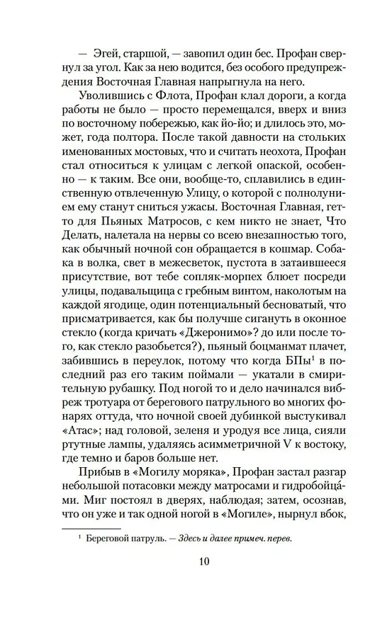 Книга V. (Томас Пинчон) — 13
