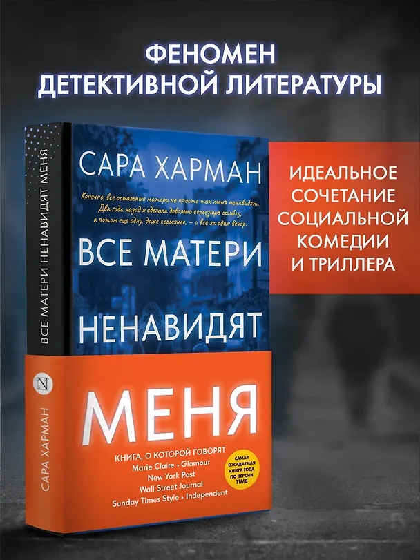 Книга Все матери ненавидят меня (Сара Харман) — 4