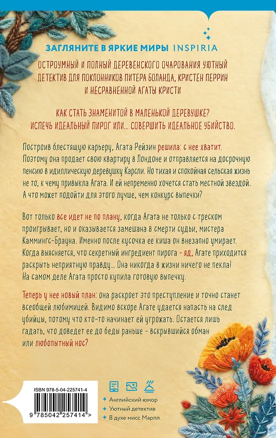 Книга Рецепт убийства для настоящей лентяйки + подарок (М.С. Битон) — 2
