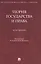 Теория государства и права. Курс лекций — 2975596 — 1