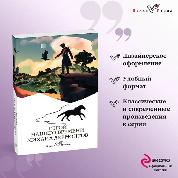 Книга Герой нашего времени (Михаил Лермонтов) — 5