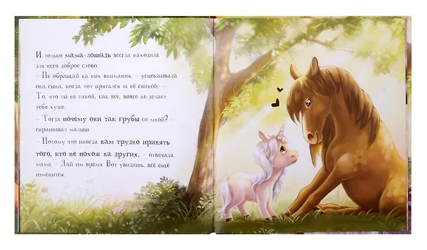 Книга Единорожка (Ирина Зартайская) — 4