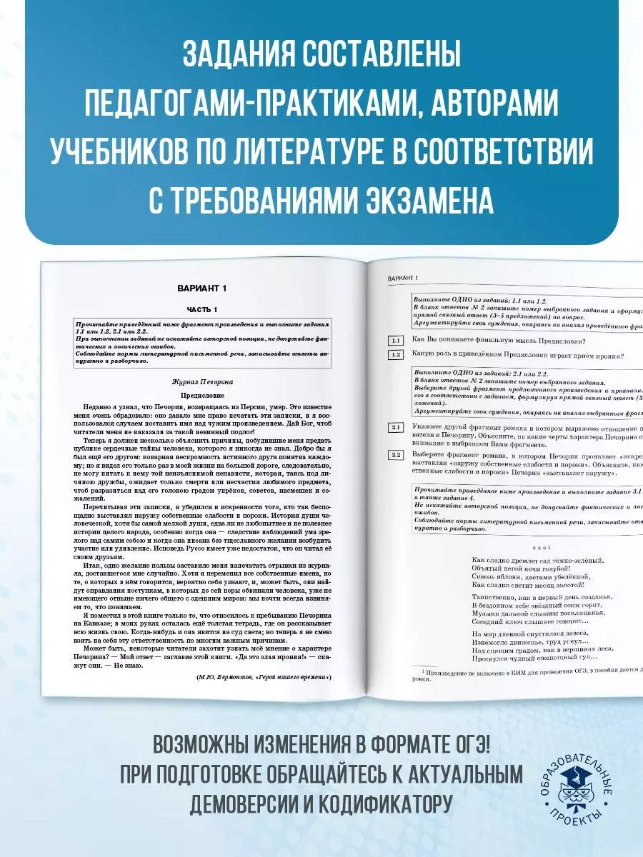 ОГЭ-2025. Литература. 20 тренировочных вариантов экзаменационных работ для  подготовки к основному государственному экзамену (Алексей Федоров) - купить  книгу с доставкой в интернет-магазине «Читай-город». ISBN: 978-5-17-164810-7