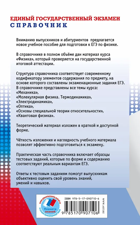 Книга Физика: новый полный справочник для подготовки к ЕГЭ (Наталия Пурышева) — 2
