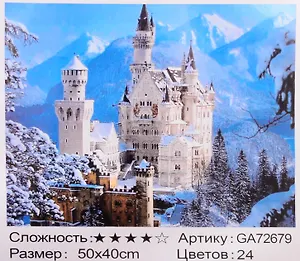 Алмазная мозаика на подрамнике Замок (TZ-13791) (40х50см) (24 цв.) (коробка) (Tukzar)