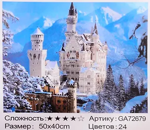 Алмазная мозаика на подрамнике Замок (TZ-13791) (40х50см) (24 цв.) (коробка) (Tukzar) 2796242