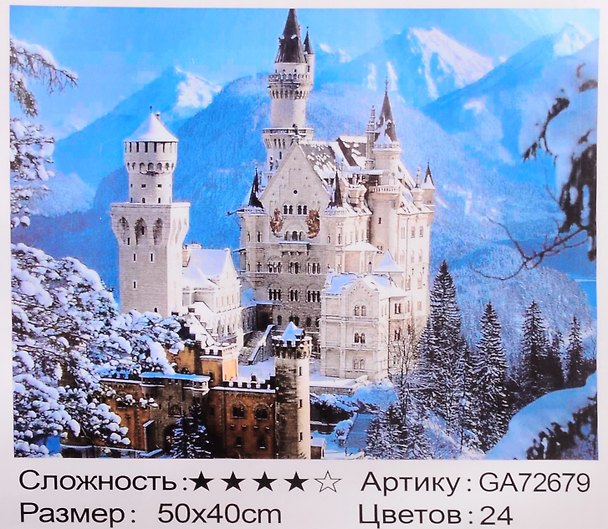 Алмазная мозаика на подрамнике Замок (TZ-13791) (40х50см) (24 цв.) (коробка) (Tukzar) 2796242 — 1