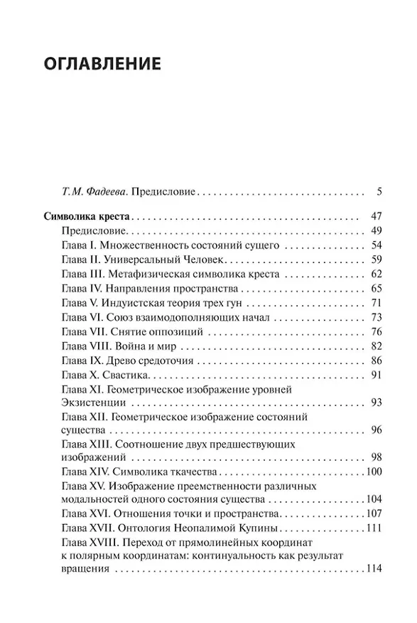 Книга Символика креста (Рене Генон) — 3