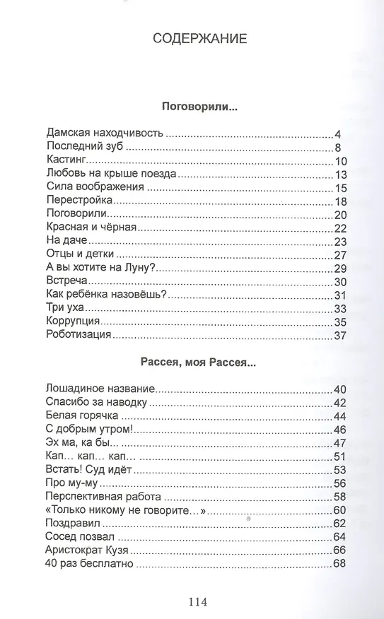 Книга Любовь на крыше поезда. Иронические рассказы, фельетоны, миниатюры (Дмитрий Лобанов) — 2