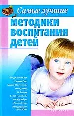 Самые лучшие методики воспитания детей — 2194654 — 1