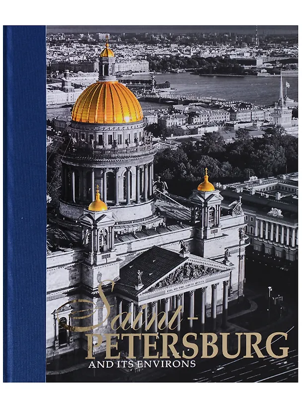 Книга Альбом Санкт-Петербург и пригороды/Saint-Petersburg and Its Environs, английский, 320стр., (тв) (Евгений Анисимов) — 1